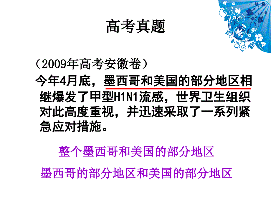 高考复习辨析并修改病句之表意不明_第3页