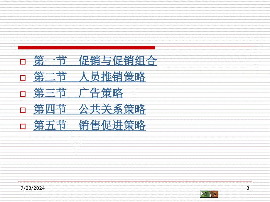 促销策略培训_第3页