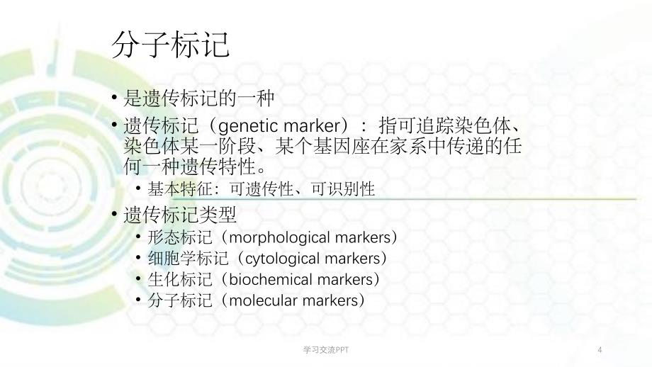 w06 -GWAS结果分析课件_第4页