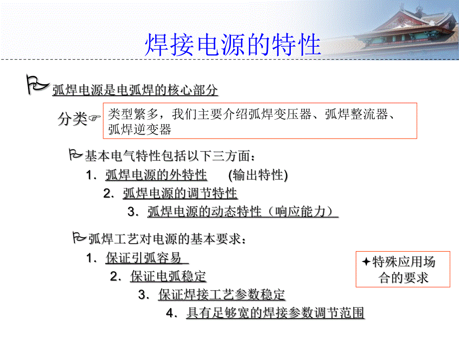 《焊接电源的特性》PPT课件_第1页