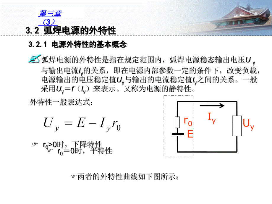 《焊接电源的特性》PPT课件_第3页