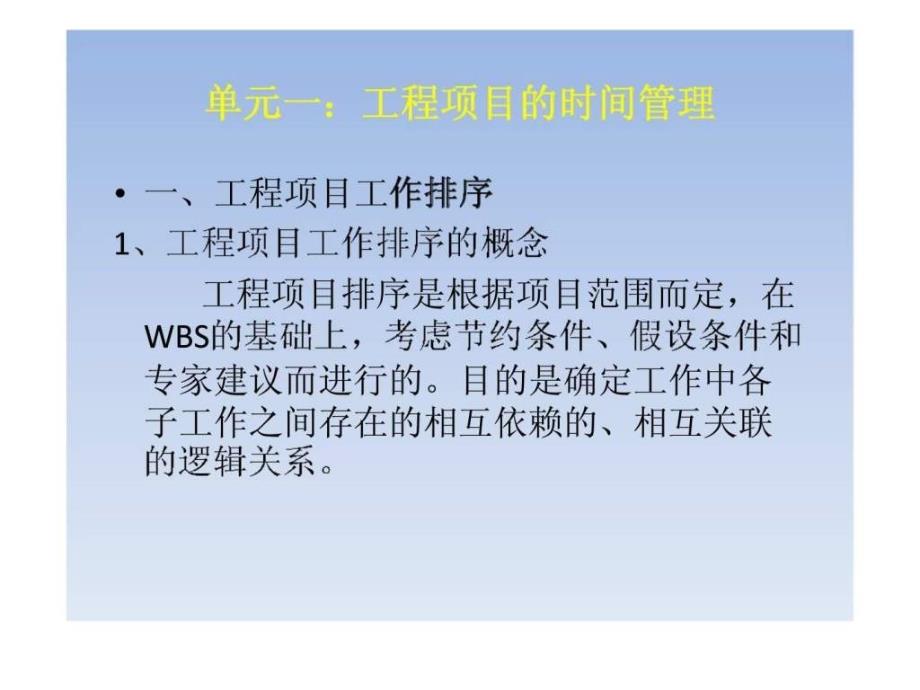 工程项目时间丶质量丶费用管理_第2页