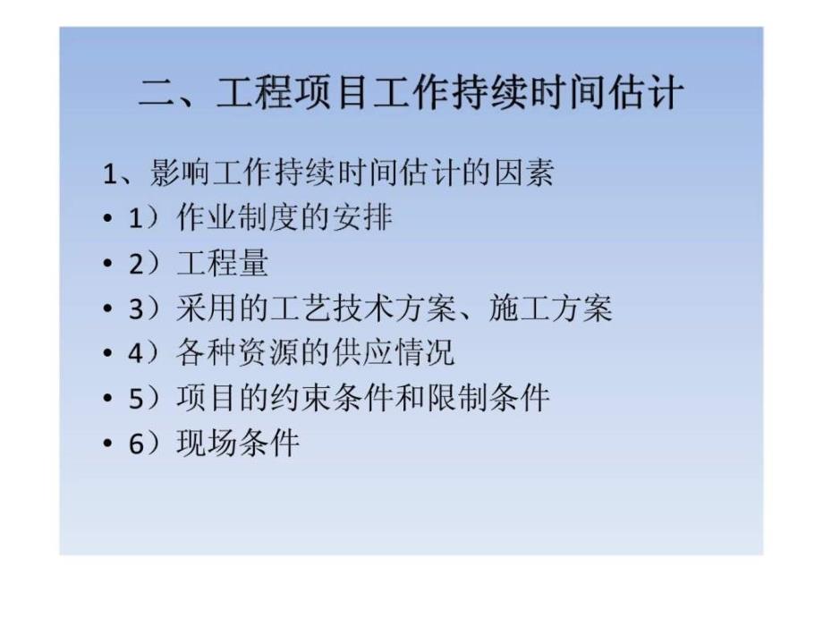 工程项目时间丶质量丶费用管理_第4页