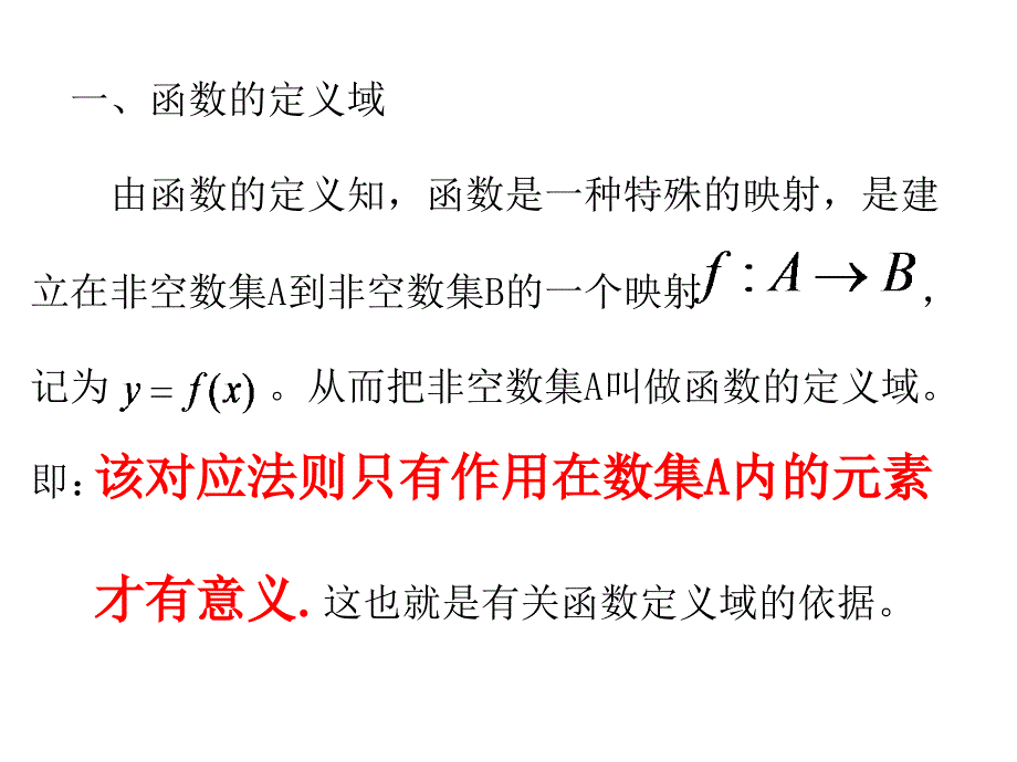 高一数学函数的定义域.ppt_第2页