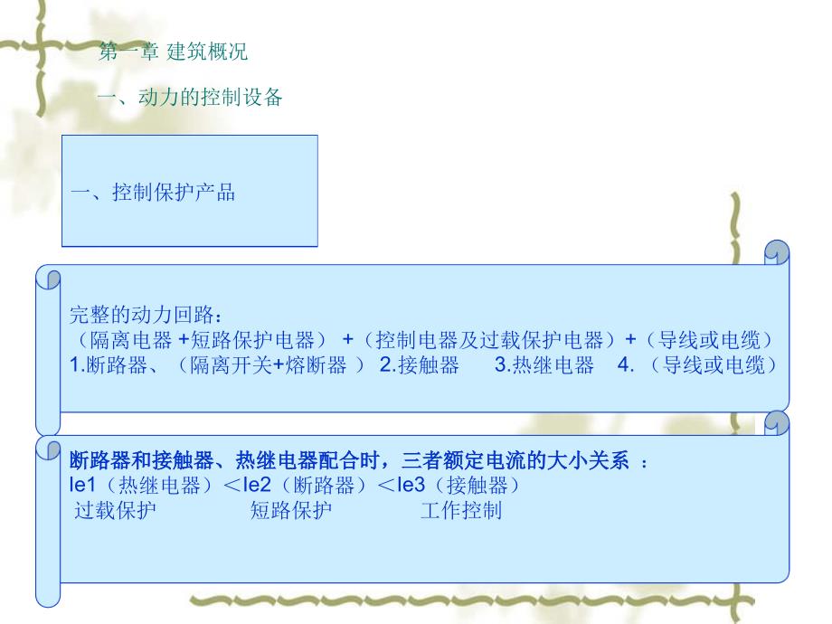 5办公的配电设计三_第2页