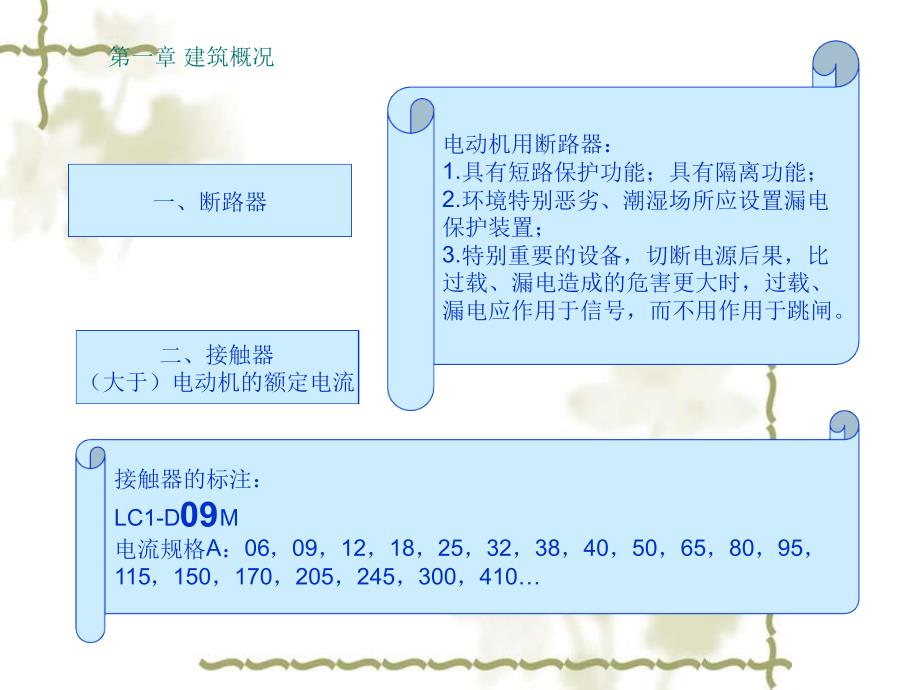 5办公的配电设计三_第3页