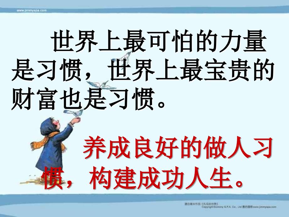 七年级5班主题班会文习惯贵在养成_第4页