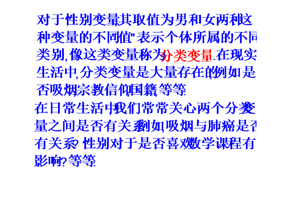 112独立性检验的基本思想及其初步应用_第2页