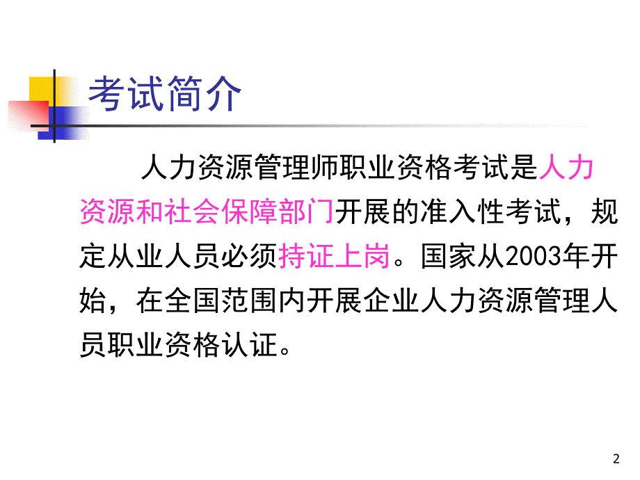 人力资源介绍和学习方法(诸几).ppt_第2页