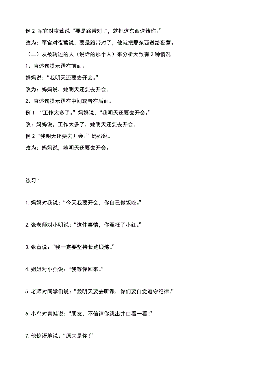 直接叙述改为间接叙述5705_第3页