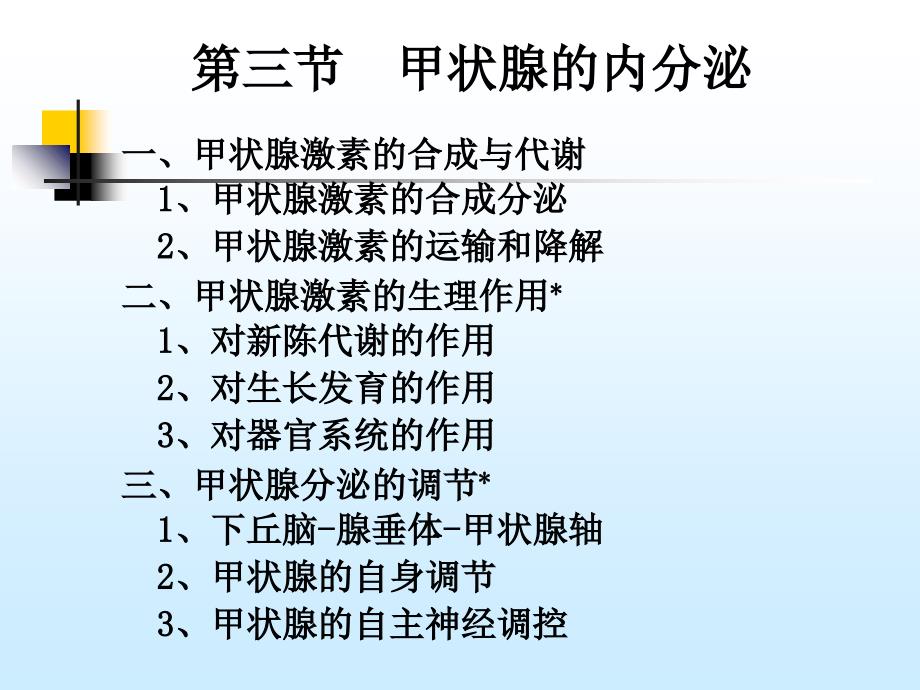 最新：内分泌系统iiiii文档资料_第1页