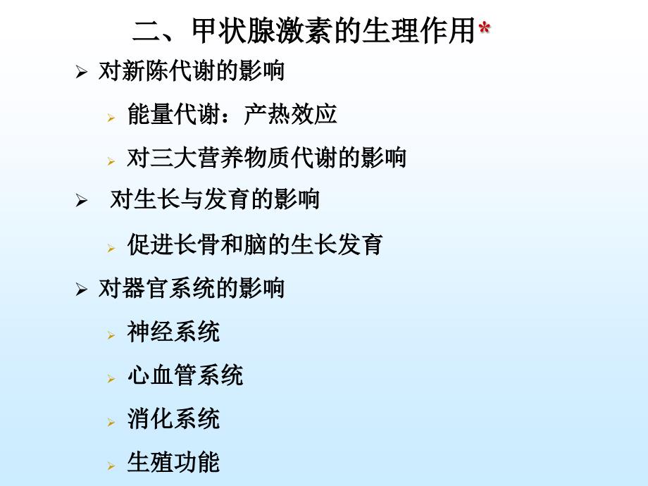 最新：内分泌系统iiiii文档资料_第2页