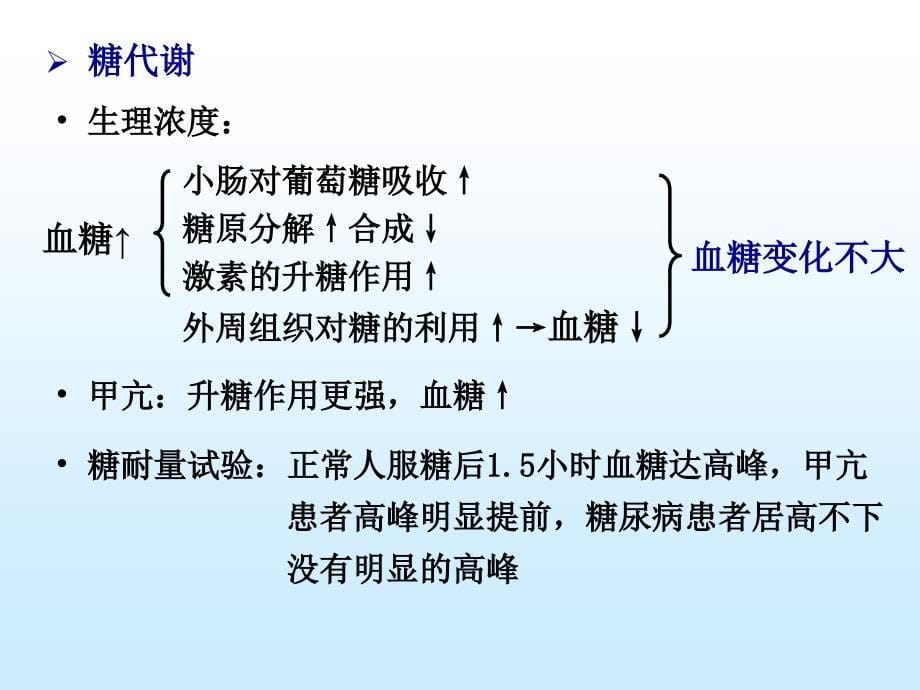 最新：内分泌系统iiiii文档资料_第5页