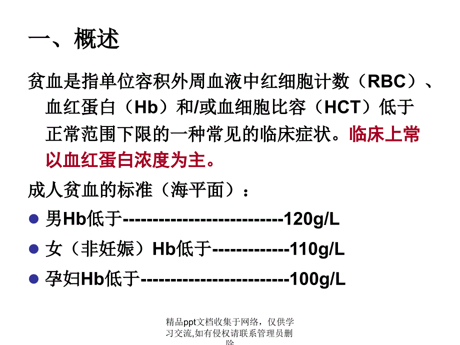 内科护理学课件-贫血护理_第2页