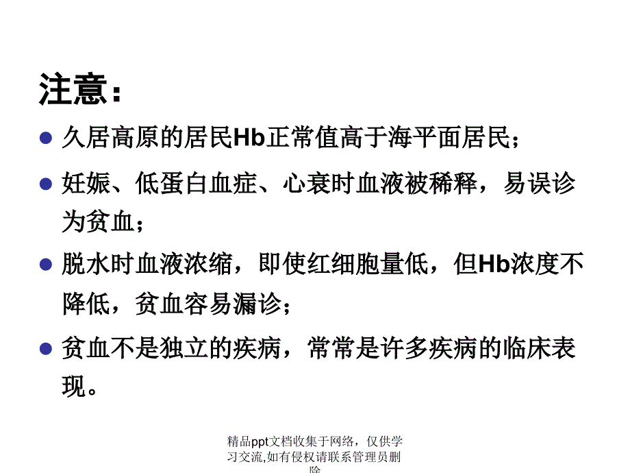 内科护理学课件-贫血护理_第3页