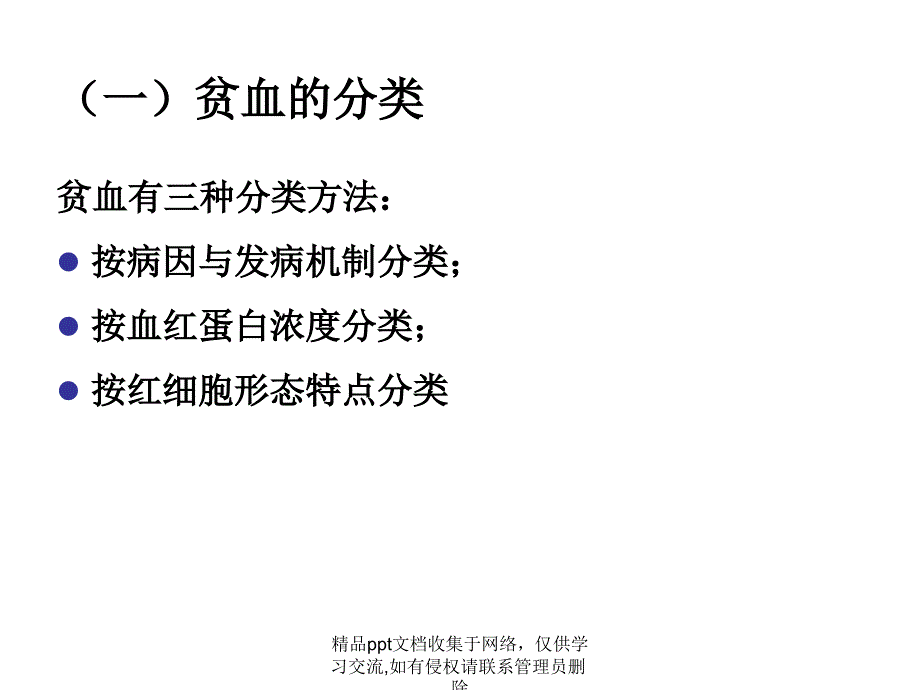 内科护理学课件-贫血护理_第4页