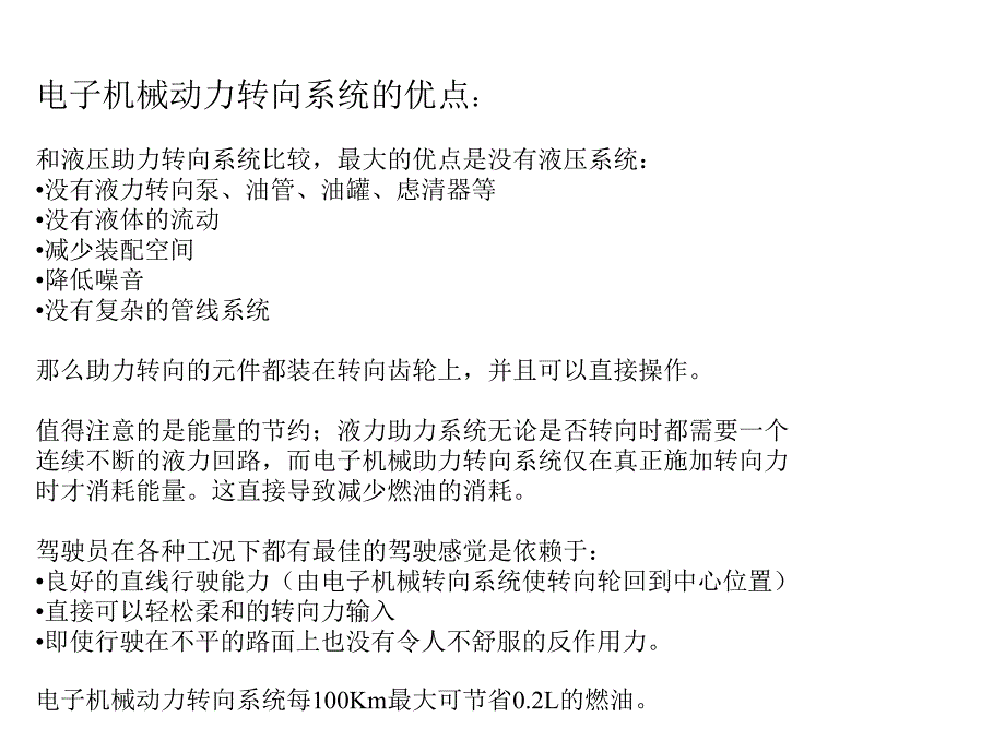 《汽车电子助力转向》PPT课件_第4页