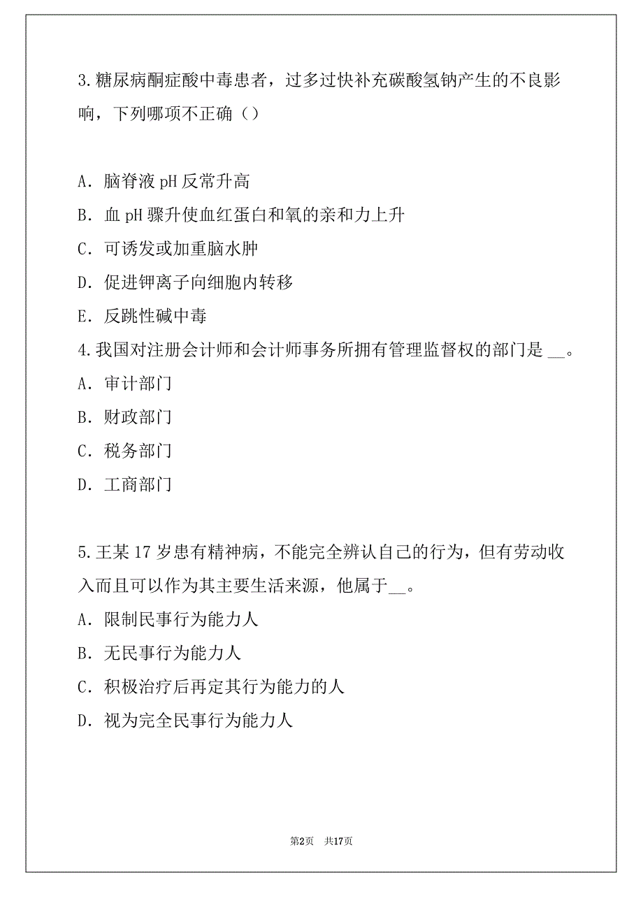 2022年吉林专升本考试考试真题卷_第2页