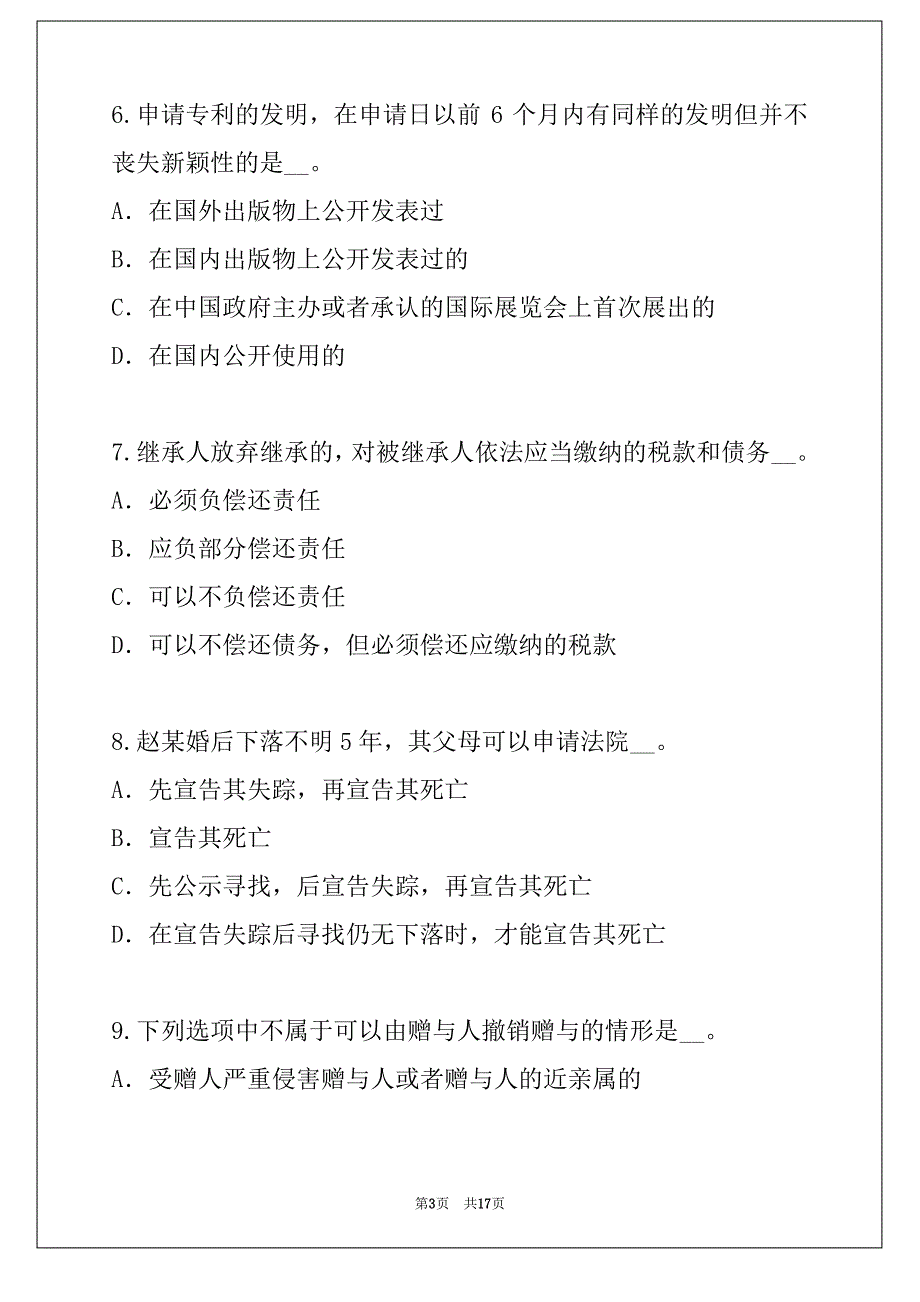 2022年吉林专升本考试考试真题卷_第3页