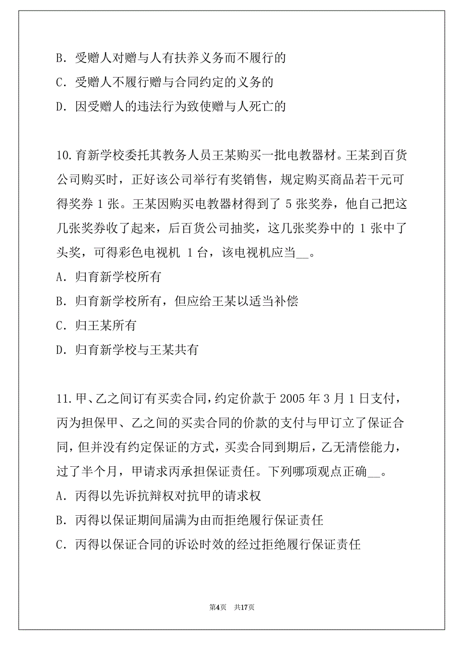 2022年吉林专升本考试考试真题卷_第4页