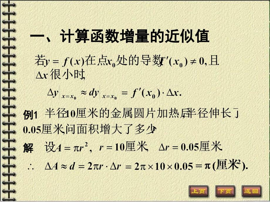 微分在近似计算中的应用_第2页