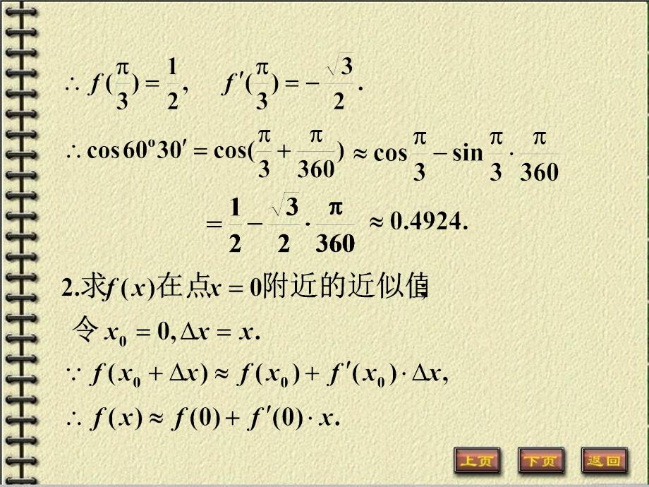 微分在近似计算中的应用_第4页