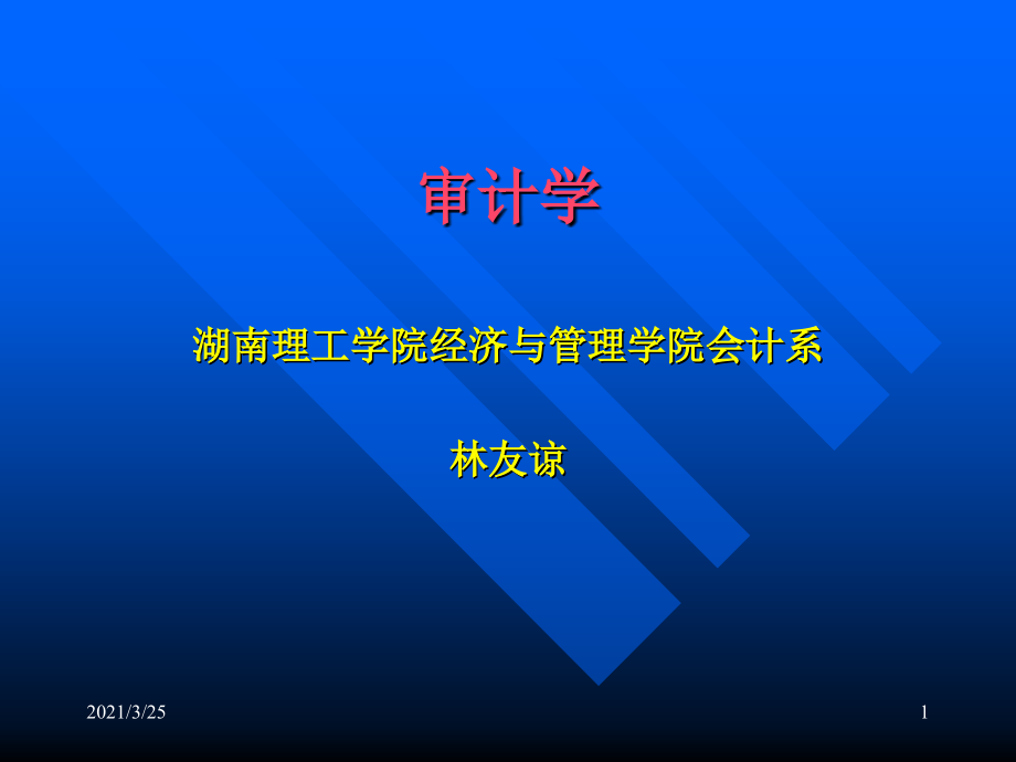 审计学全书完整版PPT课件_第1页