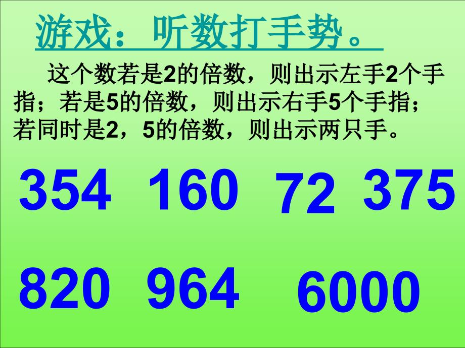 的倍数特征通用课件_第2页