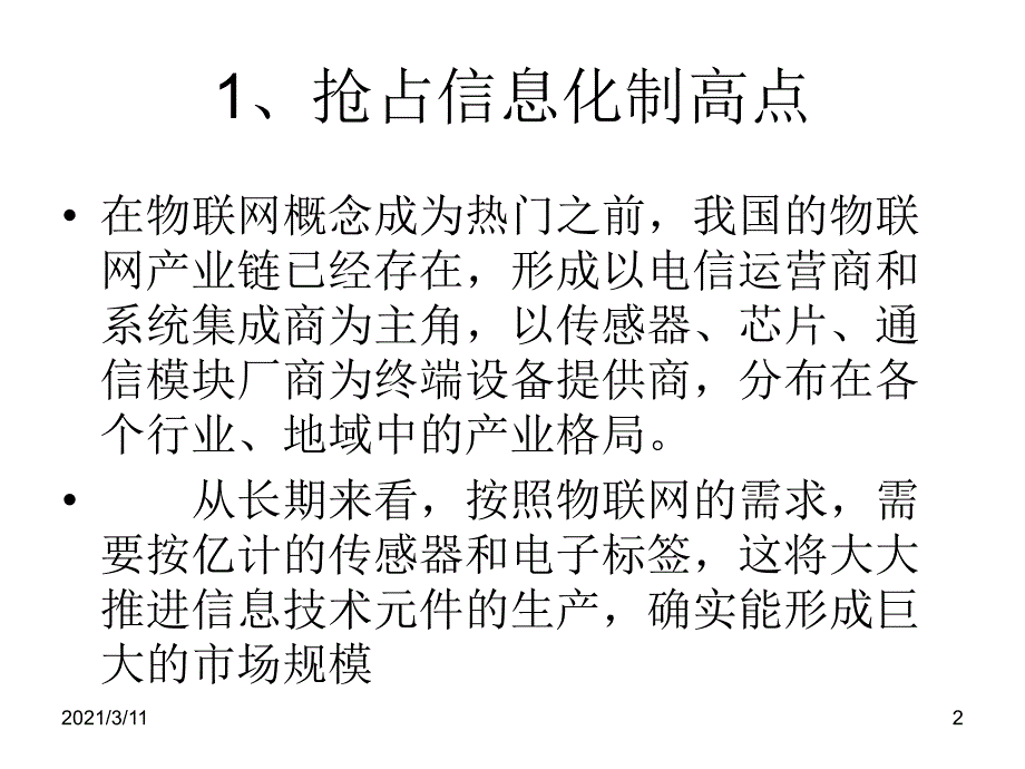 物联网与智能交通_第2页