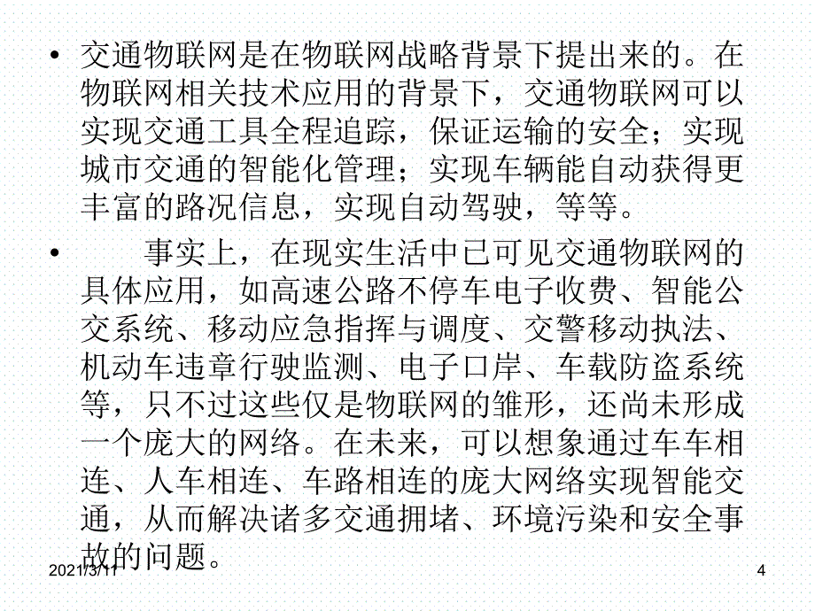 物联网与智能交通_第4页