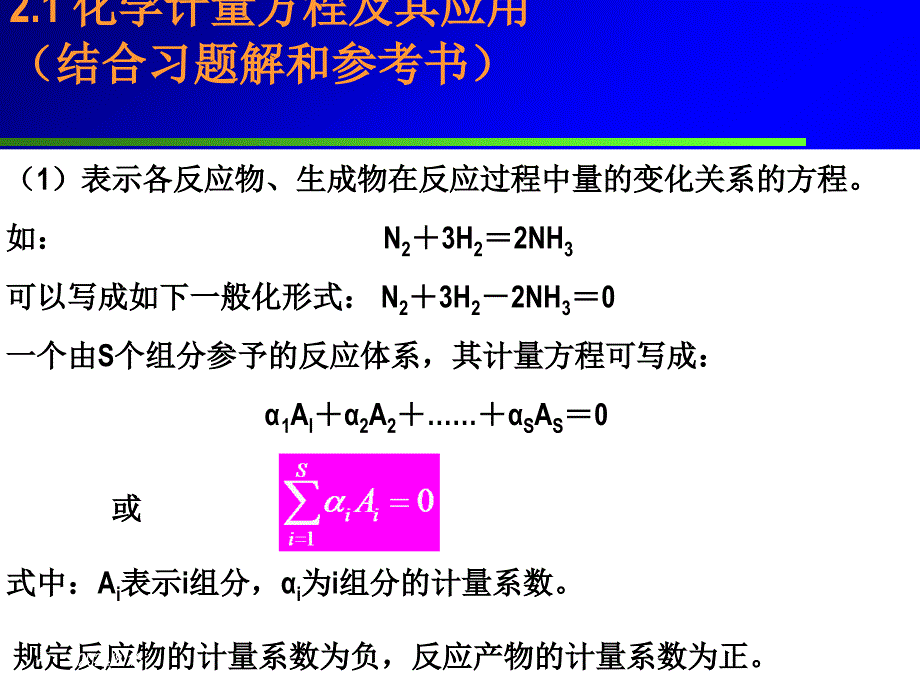 化学计量学及应用.ppt_第2页