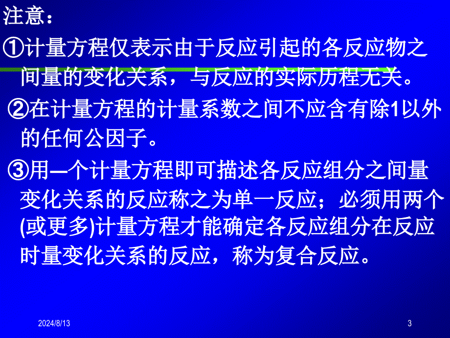 化学计量学及应用.ppt_第3页