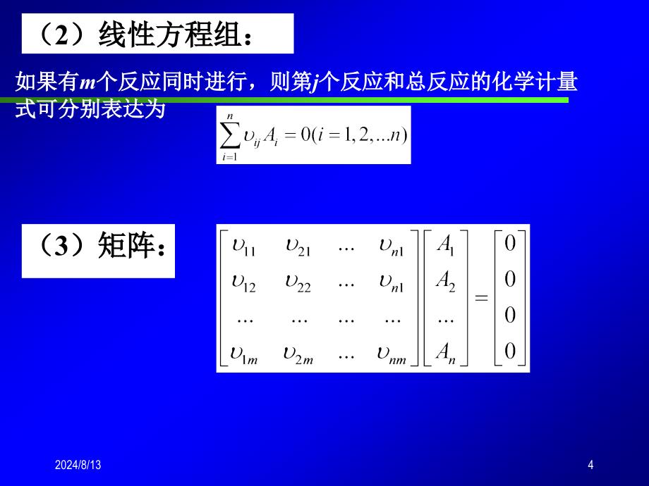 化学计量学及应用.ppt_第4页