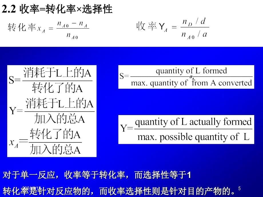 化学计量学及应用.ppt_第5页