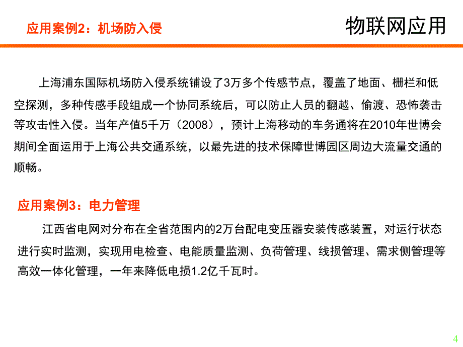 物联网应用案例(03版).ppt_第4页