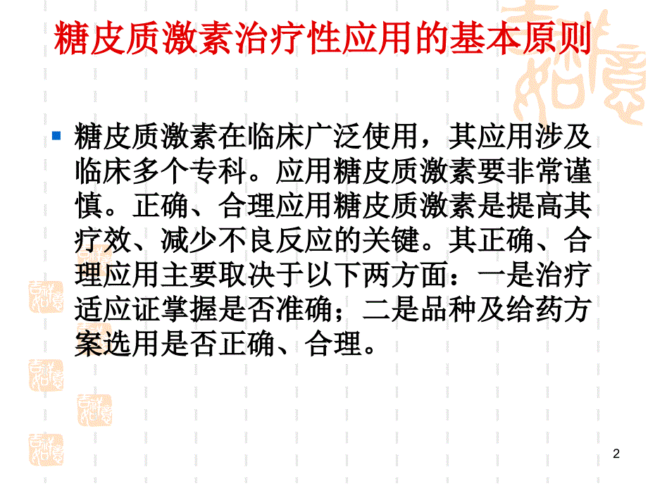 （优质课件）激素使用_第2页