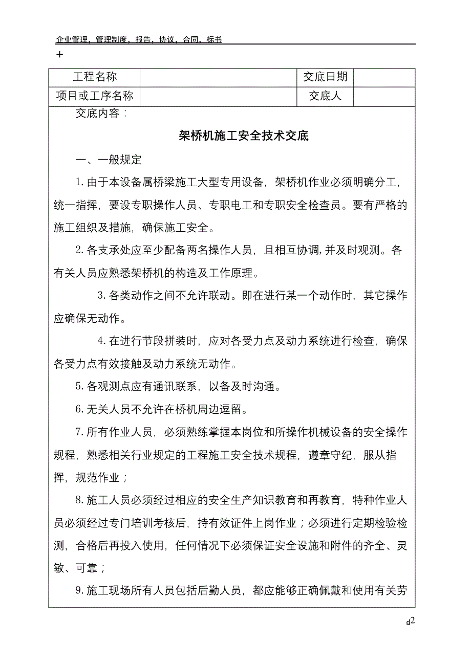 架桥机施工安全技术交底_第2页