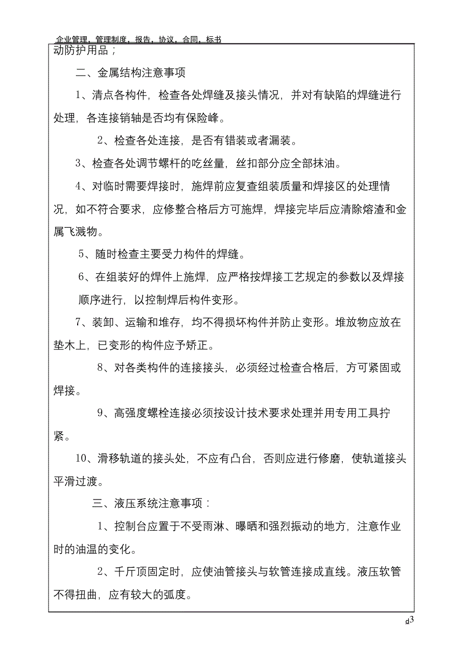 架桥机施工安全技术交底_第3页