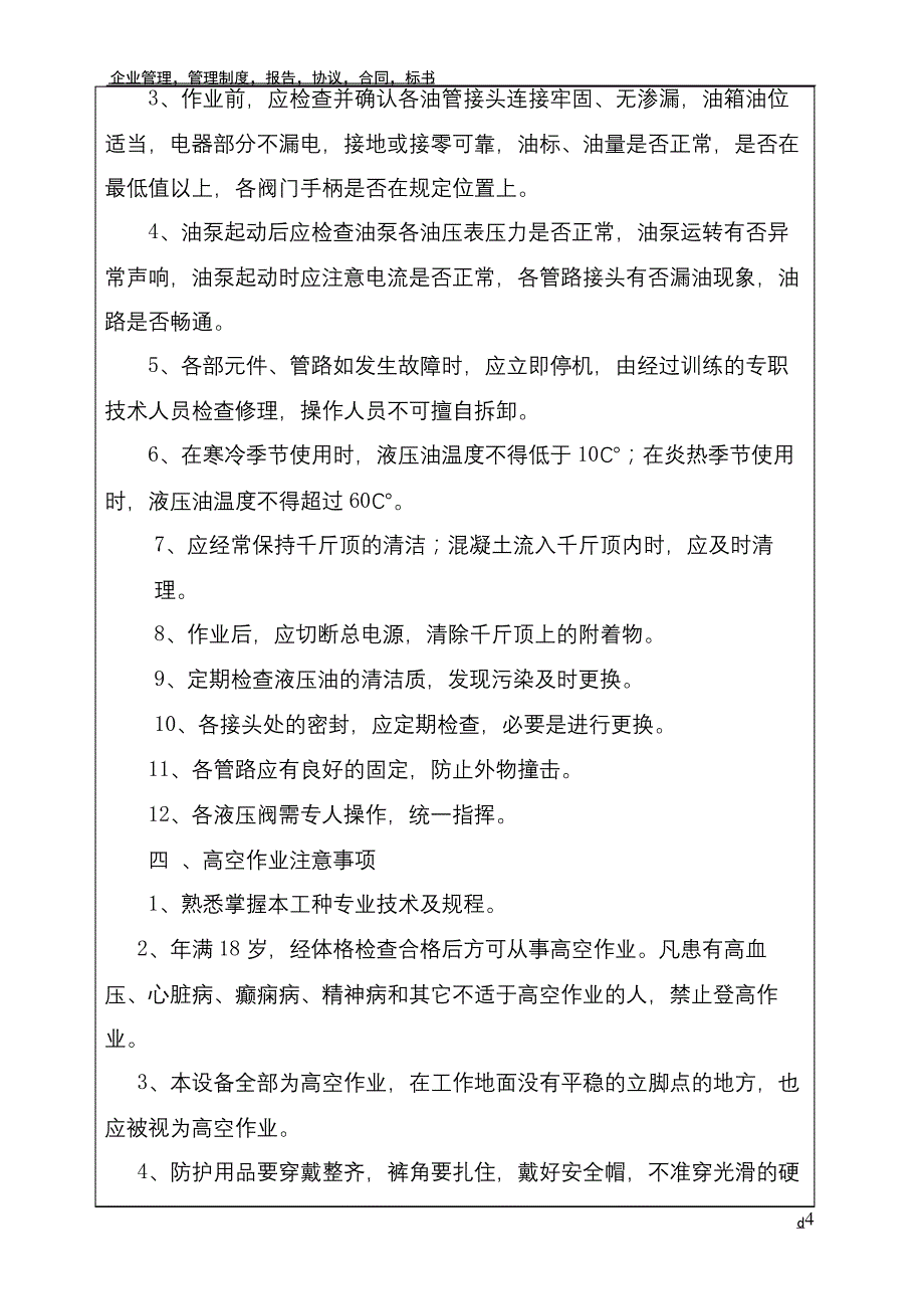 架桥机施工安全技术交底_第4页