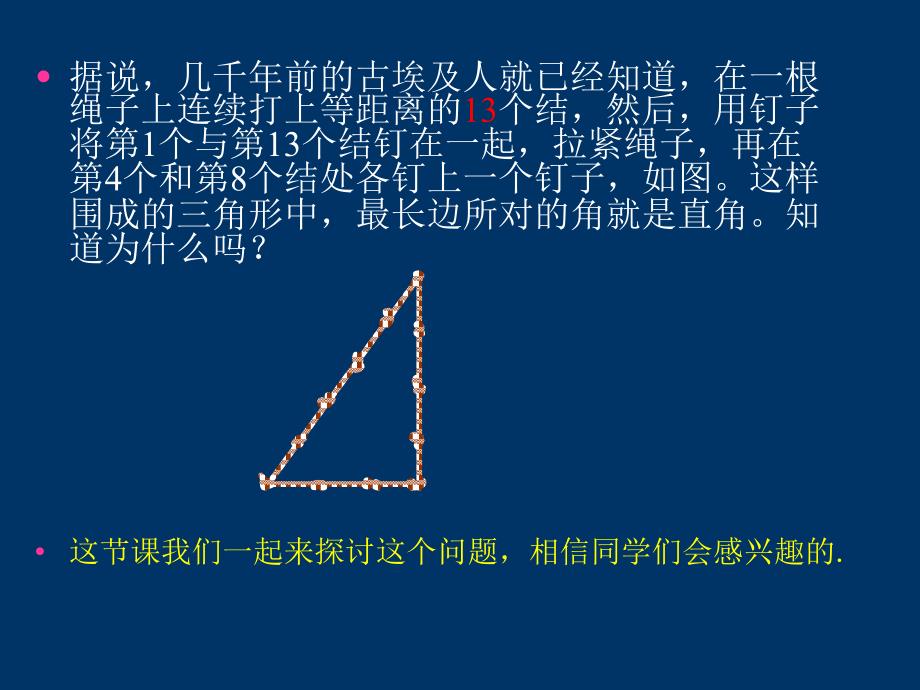 182《勾股定理的逆定理》_沪版八下_第2页