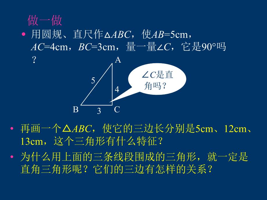 182《勾股定理的逆定理》_沪版八下_第3页