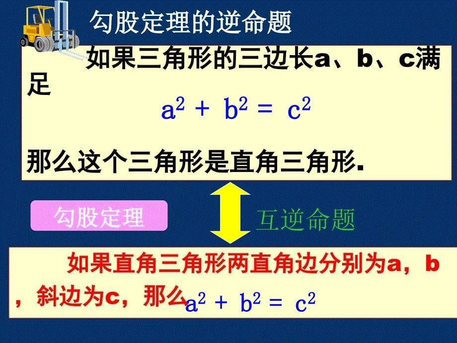 182《勾股定理的逆定理》_沪版八下_第5页