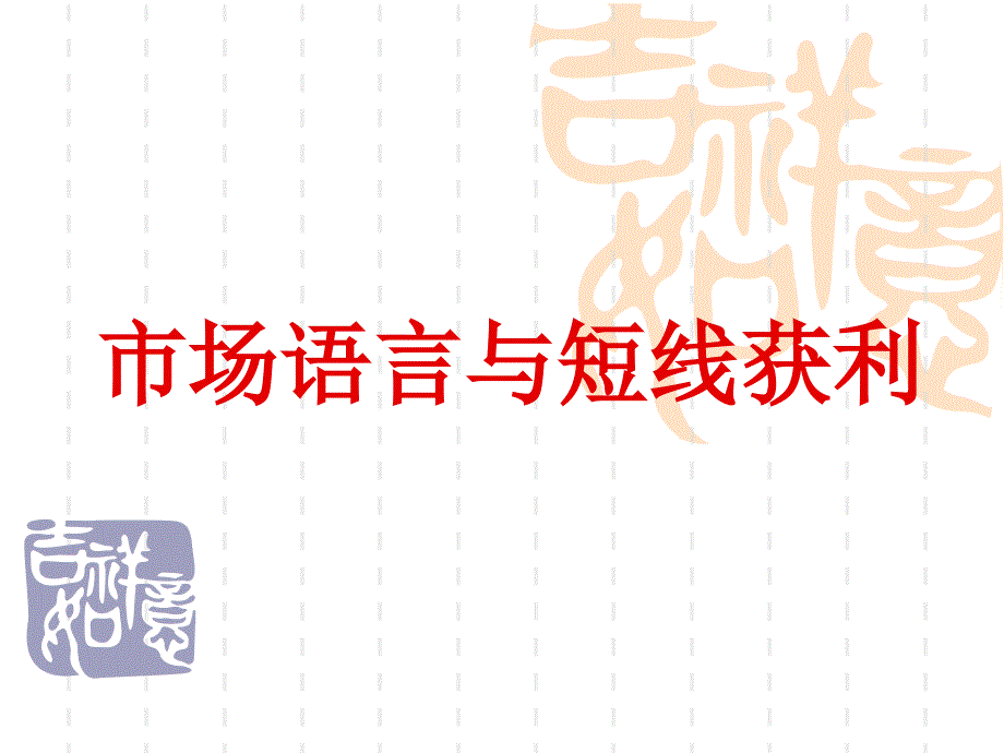 看盘之短线分时绝技(很棒).ppt_第1页