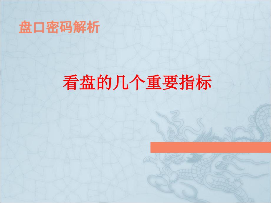 看盘之短线分时绝技(很棒).ppt_第4页