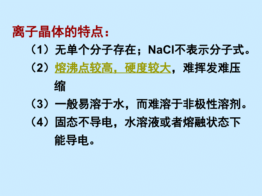 晶格能离子晶体_第2页