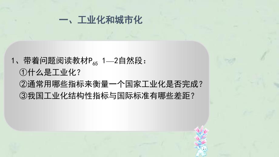 中国江苏省工业化和城市化的探索(中图版必修课件_第2页