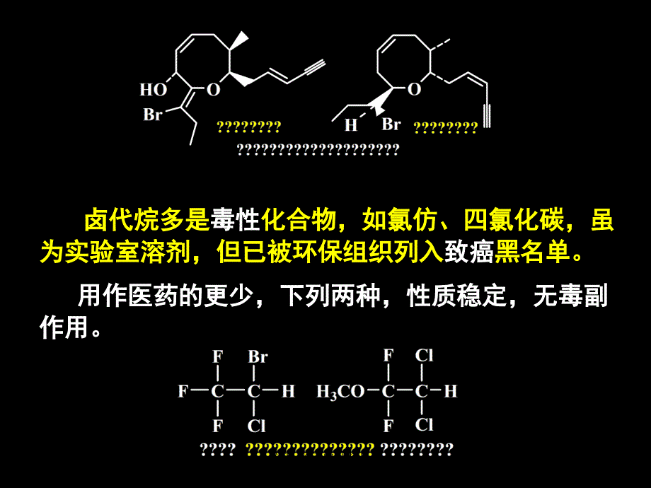 有机化学卤代烃1课件_第2页