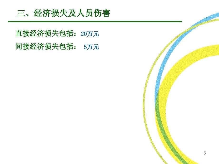 天然气工程事故案例PPT精选文档_第5页