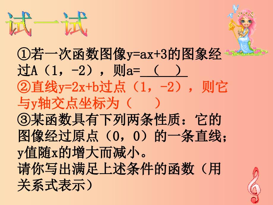 八年级数学下册 17.3.4 求一次函数的表达式课件2 （新版）华东师大版.ppt_第4页