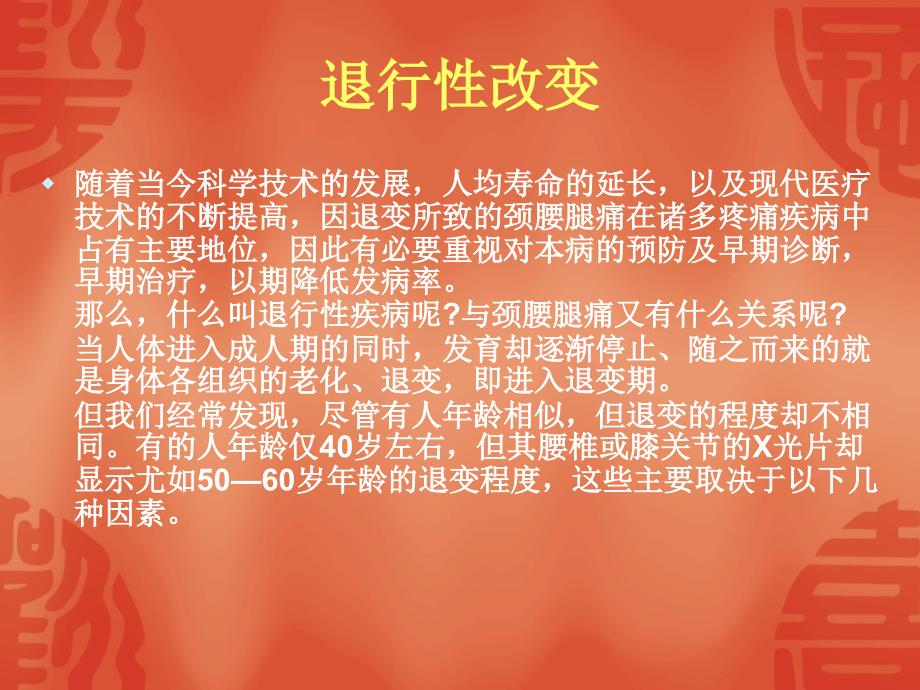 脊柱退行性病变的ct诊断 ppt课件_第2页